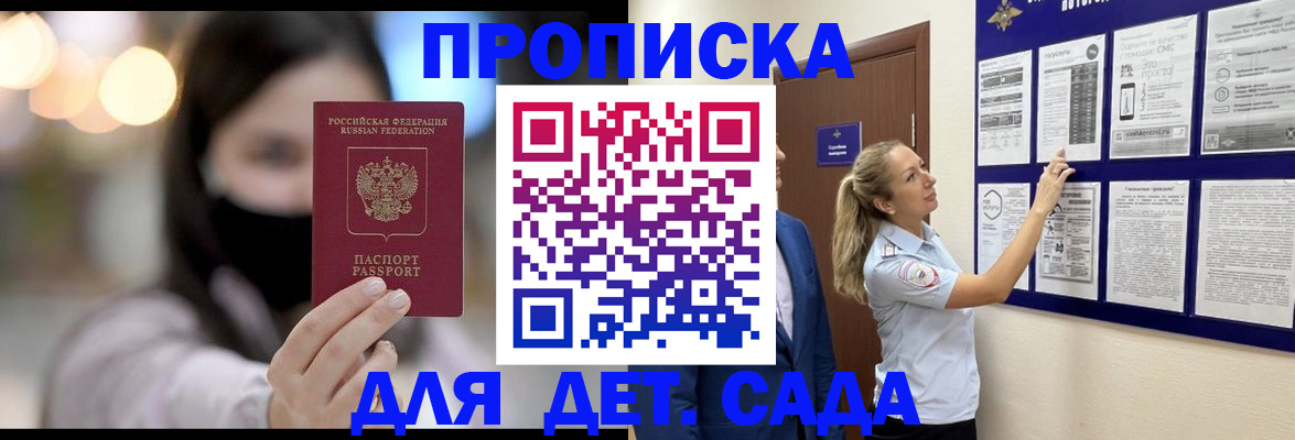 прописка поиск в Белореченске