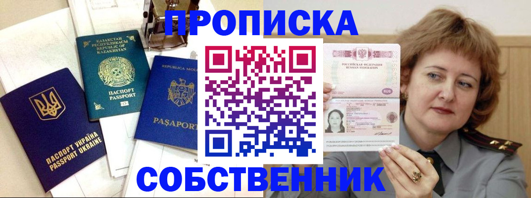 временная регистрация для всех в Белореченске