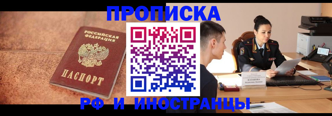 временная регистрация купить в Белореченске