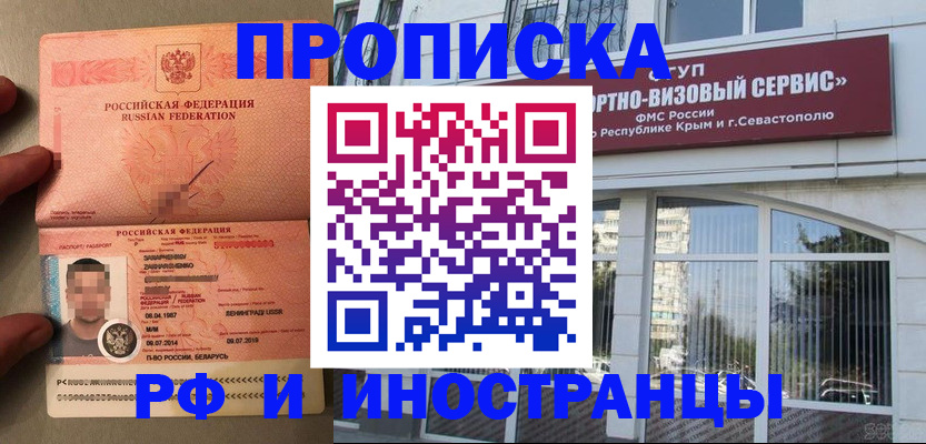 прописка для работы в Белореченске