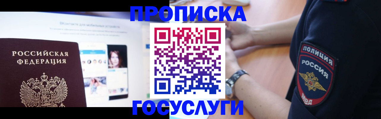 прописка для кредита в Белореченске