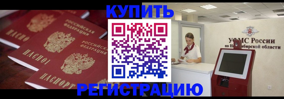 прописка для работы в Белореченске