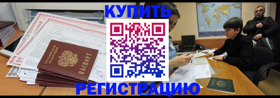 временная регистрация собственник в Белореченске