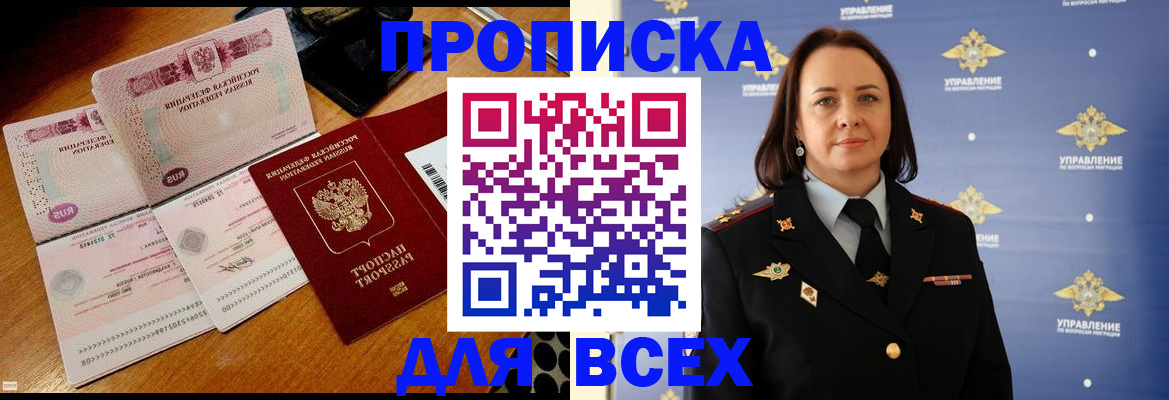 временная регистрация собственник в Белореченске